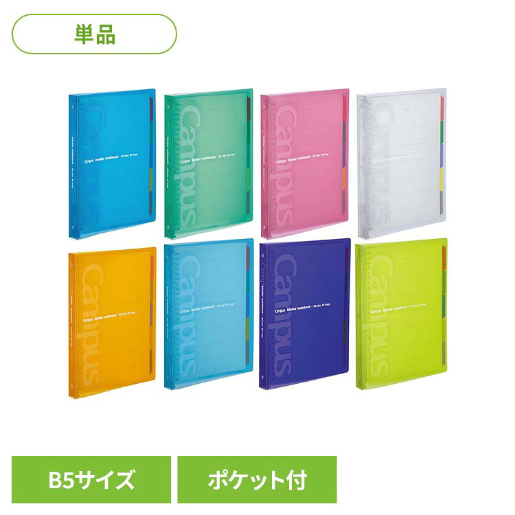 キャンパススライドバインダー B5 ミドル ル-P333Nバインダーノート キャンパス ス...