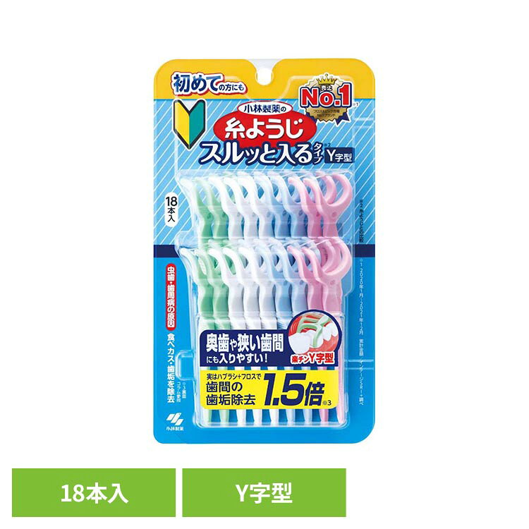 ◇歯間の汚れを清掃する持ち手付きフロス◇虫歯・歯周病の原因となる歯間の食べカス・歯垢を除去◇奥歯や狭い歯間にも入りやすい。◇初めての方や狭い歯間の方に。◇奥歯に使いやすいY字型◇初めての方にも使いやすい設計の入りやすいタイプ◇細くてなめらかな糸が狭い歯間の汚れをからめて取り除く。◇持ちやすいマルチグリップだから使いやすく操作しやすい。◇耐熱温度：80度※リニューアルに伴い、パッケージ・内容等予告なく変更する場合がございます。予めご了承ください。●内容量18本入り●商品サイズ（cm）幅約9.8×奥行約2.9×高さ約17.5●ご使用上の注意メーカー公式サイト、またはパッケージ面の記載内容をよくご確認の上、ご使用ください。（検索用：小林製薬 糸ようじ 歯間 オーラルケア 4987072032107）最強翌日配送対象商品に関するご案内 最強翌日配送対象商品・対象地域に該当する場合は最強翌日配送マークがご注文カゴ近くに表示されます。 最強翌日配送可能なお支払方法は【クレジットカード、代金引換、全額ポイント支払い】のみとなります。 下記の場合は最強翌日配送対象外となります。 ・15点以上ご購入いただいた場合 ・時間指定がある場合 ・ご注文時備考欄にご記入がある場合 ・決済処理にお時間を頂戴する場合 ・郵便番号や住所に誤りがある場合 ・最強翌日配送対象外の商品とご一緒にご注文いただいた場合 ・お届け先住所文字数が40文字以上の場合【置き配規約について】
