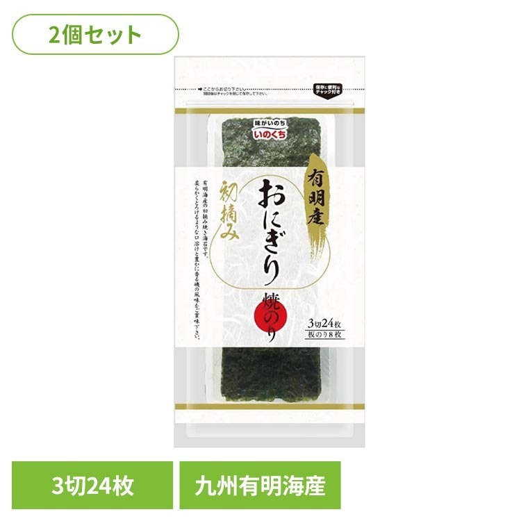 【2個】初摘み 有明産おにぎり焼のり 3切24枚 送料無料 海苔 おにぎり おむすび 朝ごはん ごはん 朝食 お弁当 乾のり 井口食品 のり いのくち 【メール便】