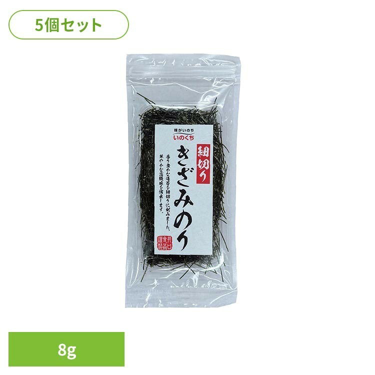 【5個セット】極細に特殊カットした焼海苔です。麺類はもちろん、ご飯や丼物にも。※リニューアルに伴い、パッケージ・内容等予告なく変更する場合がございます。予めご了承ください。●内容量8g×5個セット●原材料乾のり（国産）※本製品の製造工場では卵・乳成分・小麦・えび・さけ・大豆・ゼラチンを含む製品を製造しております。●成分（1袋［8g］当たり）エネルギー15kcal、たんぱく質2.9g、脂質0.3g、炭水化物3.8g、食塩相当量0.1g原産国：日本（検索用：海苔 きざみ のり トッピング そば うどん 乾麺 涼味 料理 4901049206315）最強翌日配送対象商品に関するご案内 最強翌日配送対象商品・対象地域に該当する場合は最強翌日配送マークがご注文カゴ近くに表示されます。 最強翌日配送可能なお支払方法は【クレジットカード、代金引換、全額ポイント支払い】のみとなります。 下記の場合は最強翌日配送対象外となります。 ・15点以上ご購入いただいた場合 ・時間指定がある場合 ・ご注文時備考欄にご記入がある場合 ・決済処理にお時間を頂戴する場合 ・郵便番号や住所に誤りがある場合 ・最強翌日配送対象外の商品とご一緒にご注文いただいた場合 ・お届け先住所文字数が40文字以上の場合【置き配規約について】