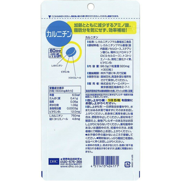 DHC カルニチン 60日分 300粒 DHC dhc サプリメント サプリ DHC