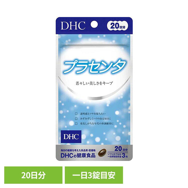 DHC プラセンタ 20日分 60粒 DHC dhc サプリメント サプリ DHC