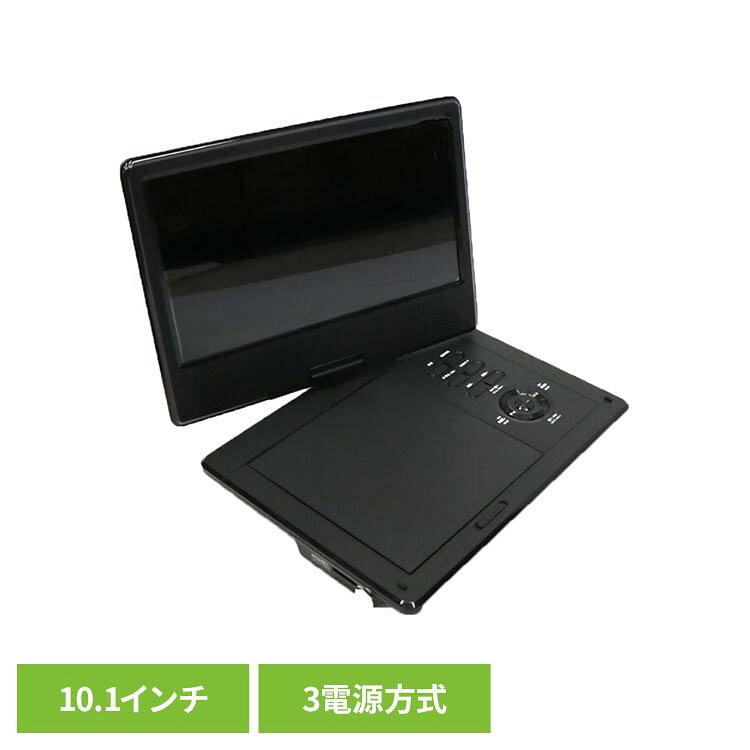 10.1インチ液晶/地デジTVチューナー搭載ポータブルDVDプレーヤー HAK-10TV10.1インチ DVDプレーヤー ポータブル