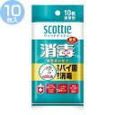 スコッティ ウェットティシュー 消毒 携帯用 10枚 [指定...