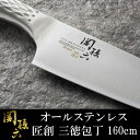 包丁 関孫六 三徳包丁 関孫六匠創 三徳165mm 000AB5156 ナイフ 16.5cm 包丁 三徳 三徳ナイフ オールステンレス ステンレス製 ステンレス製ナイフ 調理用品 キッチン用品 調理器具 貝印 送料無料【D】