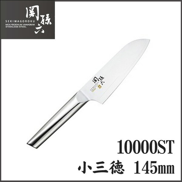 乐天商城 - [SALE★34%OFF]【送料無料】貝印 包丁 関孫六 10000ST 小三徳145mm AB5291〔料理・刺身・三枚おろし・野菜包丁・皮むき・和包丁〕[2606SE]