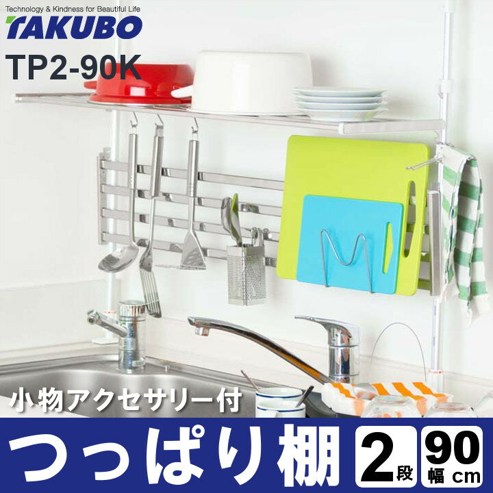 水切りラック 2段 つっぱり棚 キッチン つっぱり棚2段 9