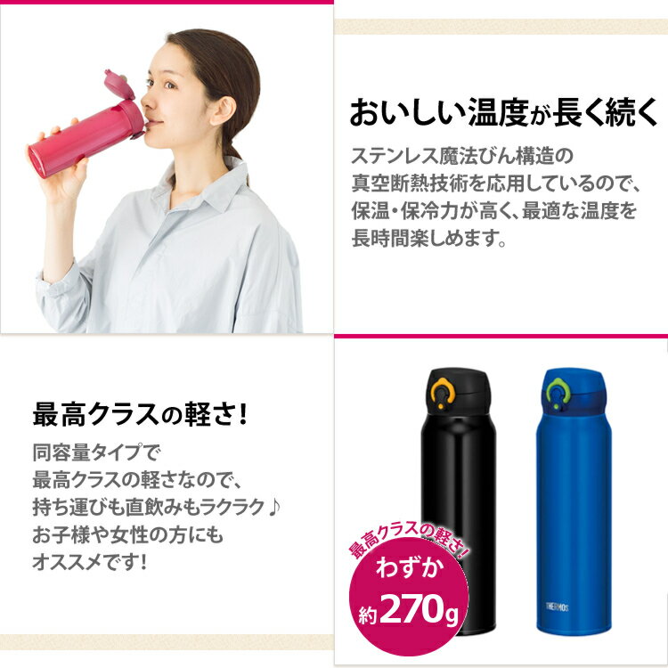 ★最安値挑戦★水筒 サーモス ステンレスボトル 750ml JNL-753 保冷 ワンタッチ ボトル マイボトル 直飲み おしゃれ サーモスマグ ステンレス 750ml 保温 軽量 マグボトル 軽い ギフト THERMOS サーモス水筒 真空断熱ケータイマグ 子供 大容量 父の日【its】