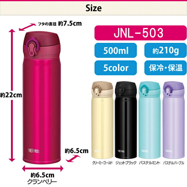 水筒 サーモス 500ml 保冷 ワンタッチ JNL-503あす楽 送料無料 ステンレスボトル 水筒 ボトル マイボトル 直飲み おしゃれ サーモスマグ ステンレス 500ml 洗いやすい 保冷 保温 軽量 マグボトル ギフト THERMOS サーモス水筒 子供 レジャー用品 【D】[広告]