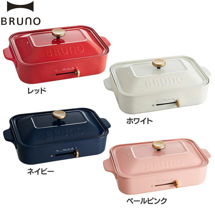 BRUNO ブルーノ ホットプレート コンパクトホットプレート プレート2種BRUNO ホットプレート 本体+プレート2種 たこ焼き 焼肉 鍋 2〜3人用 マルチプレート おしゃれ 送料無料 着脱式 一人暮らし BOE021 7760408 【D】【B】