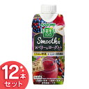 野菜生活 100 Smoothie Wベリー ヨーグルト Mix 330ml 【12本入り】 野菜生活 スムージー 野菜ジュース 健康 KAGOME ドリンク 飲料 セット まとめ買い カゴメ 【D】 nm