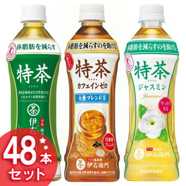 お茶 500ml 送料無料 48本特茶 サントリー 伊右衛門24本×2ケース カフェインゼロ サントリー伊右衛門 24本 緑茶 ペットボトル トクホ お茶 特定保健用食品 ジャスミンティー 茉莉花茶 茶 ペットボトルお茶 健康茶 【D】