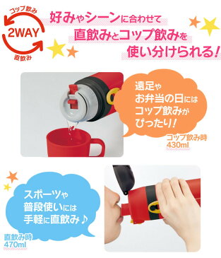 ≪最安値挑戦★2,720円≫水筒 キッズ コップ付き 子供 キャラクター水筒 2way対応保冷水筒 470ml SKDC4 送料無料 マグボトル ボトル 女子 男子 ステンレスボトル 女の子 男の子 直飲み 子供 キャラクター 保冷 かわいい【D】【楽ギフ_包装】