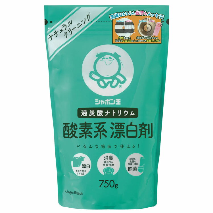 酸素系漂白剤 750g 漂白 酸素系 しみ