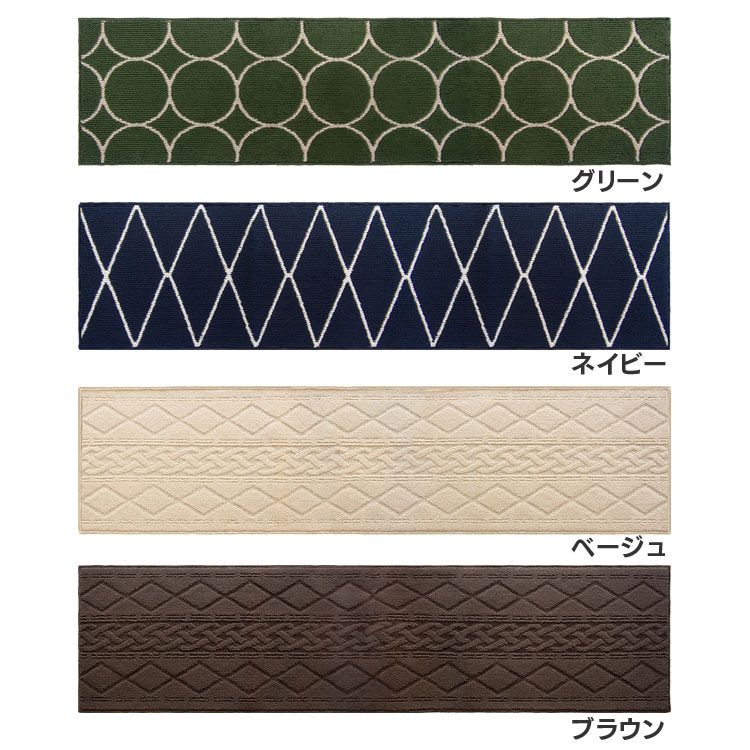 サニーインテリアマット 45×180 台所 キッチン 床 インテリア マット 廊下 カーペット 玄関 おしゃれ オカトー グリーン ネイビー ベージュ ブラウン