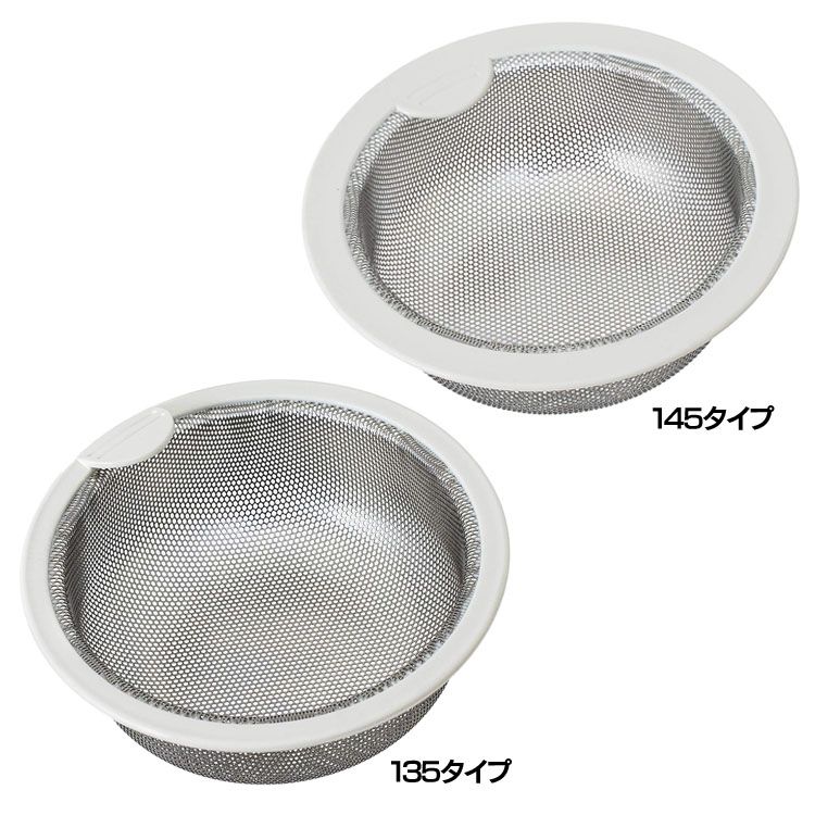 流し用 ステンレス浅型ゴミカゴ SP-202 伸晃 ゴミカゴ ステンレス ゴミ受け 抗菌加工 衛生的 清潔 排水口 流し台 135タイプ 145タイプ