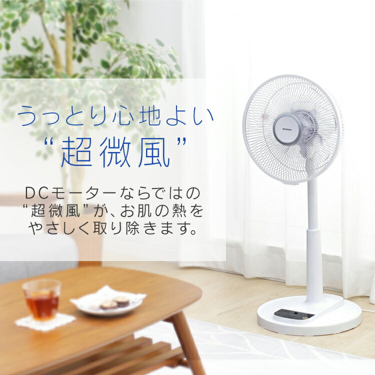 扇風機 リビング扇風機 dcモーター 静音 リモコン 入 切タイマー付き リビングファ...