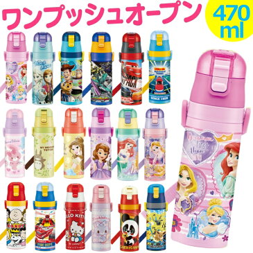 ≪最安値挑戦★税込2,549円≫水筒 キッズ 470ml 送料無料 キャラクター 子供 子ども ロック付 SDC4ボトル マグボトル ステンレス 超軽量 直飲み キッズ キャラクターボトル 女の子 男の子 女子 男子 幼稚園【its】【D】