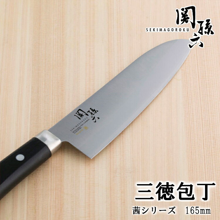 包丁 関孫六 貝印 キッチン用品 ステンレス 三徳 165mm 00AE2905 茜 日本製 ナイフ ステンレス 三徳 ナイフステンレスステンレスナイフ【D】【B】