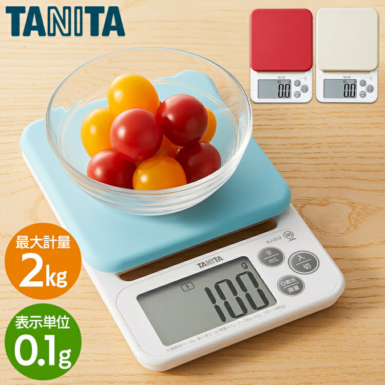 防水設計　最大2kg/1g単位　TANITA　KW-001　タニタ　デジタルクッキングスケール　（はかり）368002310,257-04_ET