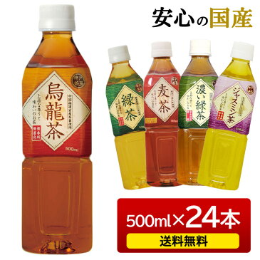 お茶 ペットボトル 500ml 24本 送料無料 24本セット 神戸茶房 PET緑茶 烏龍茶 麦茶 濃い緑茶 ジャスミン茶 飲料 24本 セット 無香料 無着色 国産茶葉 富永貿易 【D】