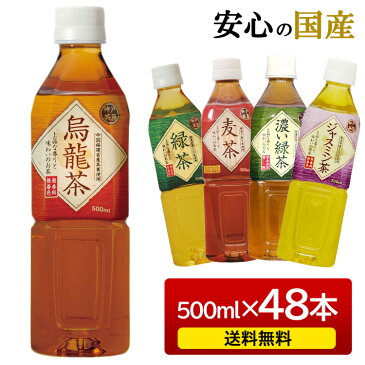 お茶 ペットボトル 500ml 48本 送料無料 同種48本セット お茶 神戸茶房 PET送料無料 緑茶 烏龍茶 麦茶 濃い緑茶 ジャスミン茶 飲料 48本 セット 無香料 無着色 国産茶葉 富永貿易 【D】