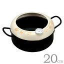 天ぷら鍋 20cm 温度計付 貝印 貝印 温度計付両手天ぷら鍋 20cm DZ5847【天ぷら鍋/てんぷら鍋/温度計付き/調理器具/フライパン/日本製/ステンレ...