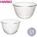 \最大300円OFFクーポン/ 保存容器 耐熱ガラス ボウル セット ボウル 耐熱ガラス セット 耐熱ガラス製ボウル2個セット MXP-2606ボール 耐熱ガラ...