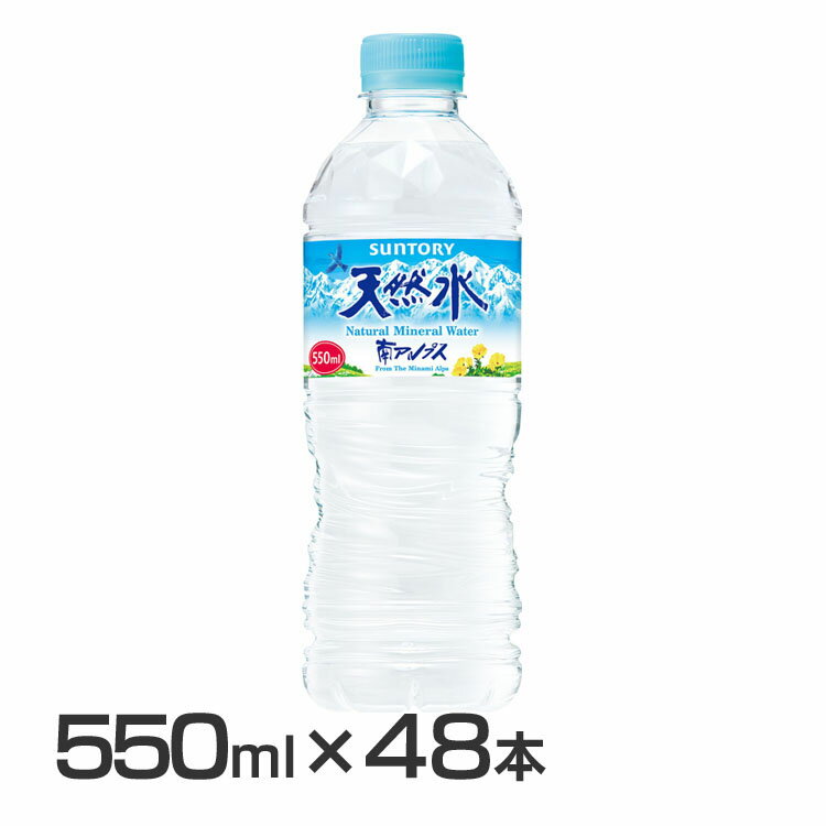 【48本】サントリー 天然水 南アルプス 奥大山 阿蘇 550ml（特） 送料無料 ミネラルウォーター 水 アルプス セット 550ml 天然水 サントリー 【代引不可】のサムネイル