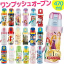 ≪目玉アイテム★税込2,480円≫水筒 キッズ 470ml 送料無料 キャラクター 子供 子ども ロック付 SDC4ボトル マグボトル ステンレス 超軽量 直飲み キッズ キャラクターボトル 女の子 男の子 女子 男子 幼稚園【its】【D】