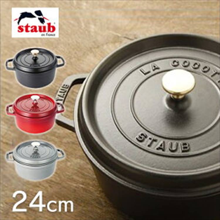 《最安挑戦中★》鍋 24cm IH ガス火 両手鍋 ストウブ Staub ピコ ココット 24cm RST-47IH対応 ガス火対応 ih ガス チェリー マスタード グレー ブラック 両手鍋 丸 ストーブ かわいい ギフト 結婚祝い 贈り物 並行輸入品 【O】【D】【並行輸入品】[9ss][c g zw][2tt]