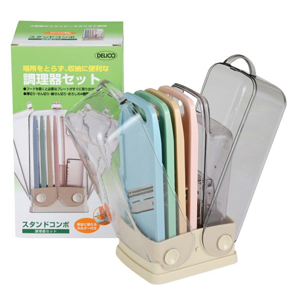 調理器具 セット 調理器セット 調理器 貝印 スタンドコンポ調理器セット DZ0126送料無料 スタンドコンボ 調理 調理用…