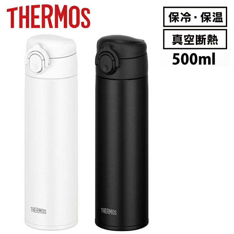 水筒 サーモス 500ml マグ おしゃれ 