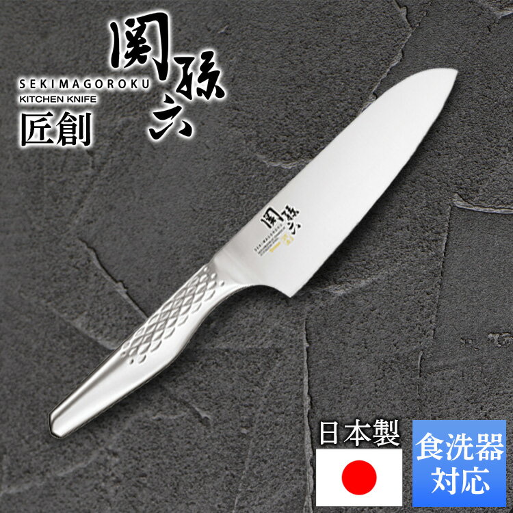 包丁 ステンレス 貝印 関孫六 三徳包丁 関孫六匠創 三徳165mm 000AB5156 ナイフ 16.5cm 父の日 プレゼント ギフト 包丁 三徳 三徳ナイフ オールステンレス ステンレス製 ステンレス製ナイフ 調理用品 キッチン用品 【D】【送料無料】[2tt]