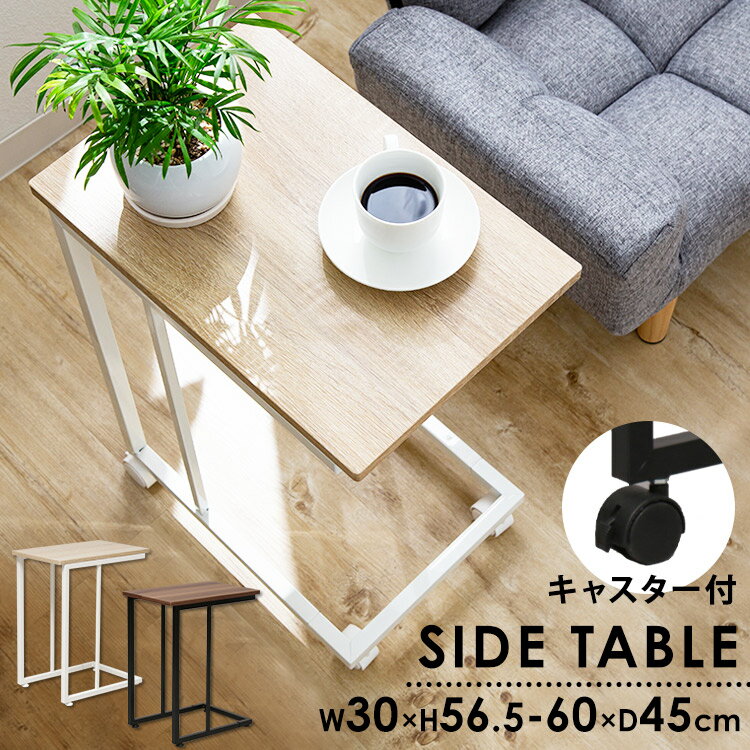 サイドテーブル おしゃれ キャスター 北欧 サイドテーブル 北欧 おしゃれ 付き テーブル キッチン アイアン アジャスター STB-C001WN 木製 サイド...