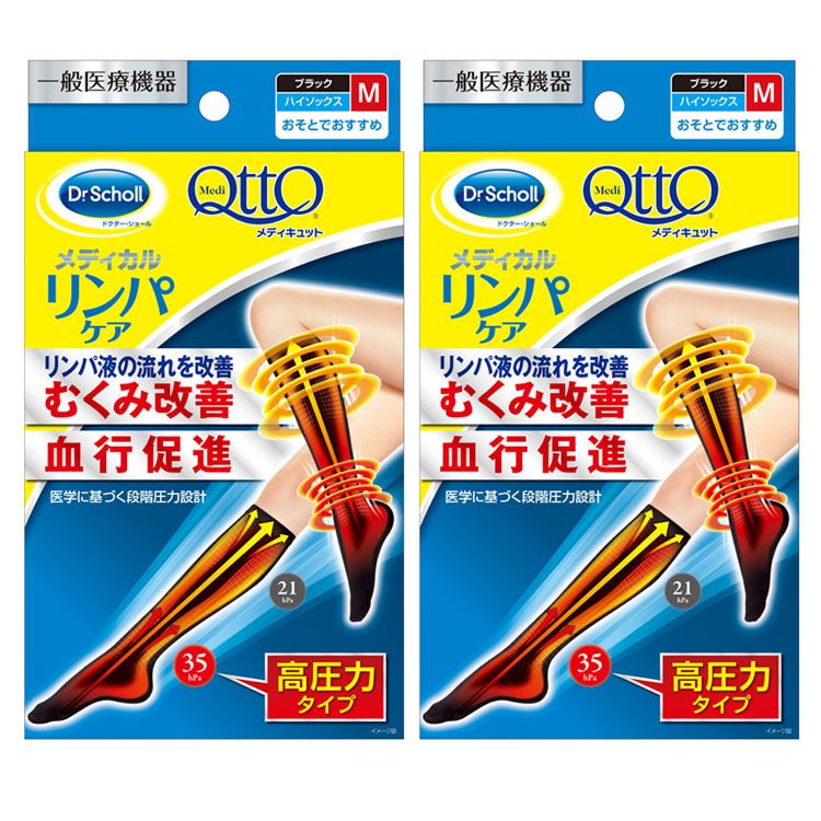 2個セット】メディキュット メディカル ハイソックス M ブラック 送料無料 メディキュット 一般医療機器 弾性ストッキング ハイソックス 高圧力 レキットベンキーザー むくみ 血行 リンパ液 うっ滞 【0】【メール便】のサムネイル
