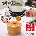 みそマドラー leye 計量みそマドラー 送料無料 味噌マドラー 味噌 みそ マドラー 計量マドラー 大さじ 味噌汁 計量 オークス レイエ 【メール便】【代金...