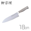 ナイフ ペティナイフ キッチン用品【送料無料】柳宗理 キッチンナイフ 18cm 【包丁/ペティナイフ/調理小物】【sato】