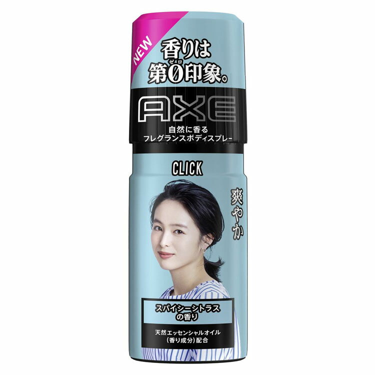 アックス フレグランスボディスプレー クリック （スパイシーシトラスの香り） 60g AXE フレグランス ボディスプレー デオドラント メンズ 男性 香り 清潔感 ゆにりーば unilever ユニリーバ