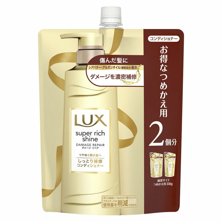 ラックス スーパーリッチシャイン ダメージリペア 補修コンディショナー つめかえ用 660g らっくす Lux ゆにりーば unilever 髪の毛 つめかえ 保湿髪の毛 うねる 詰替え リンス ユニリーバ