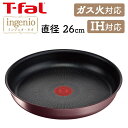 フライパン 26cm ティファール IH T-fal インジニオ・ネオ IHマロンブラウン アンリミテッド フライパン26cm IH・ガス火対応 ブラウン L38505 ingenio フライパン ティファール 取っ手が取れる コンパクト収納 IH対応 26cm ガス火 お知らせマーク こびりつきにくい 【D】