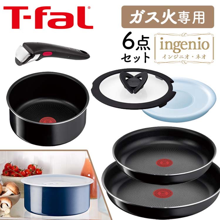 【超衝撃価格★】フライパン セット ティファール T-fal T-fal インジニオ・ネオ ハードチタニウム インテンス ガス火専用 ブラック L43890 ingenio フライパン ティファール 取っ手が取れる コンパクト収納 チタンコーティング 6点セット ガス火 収納 エナメル仕上げ 【D】