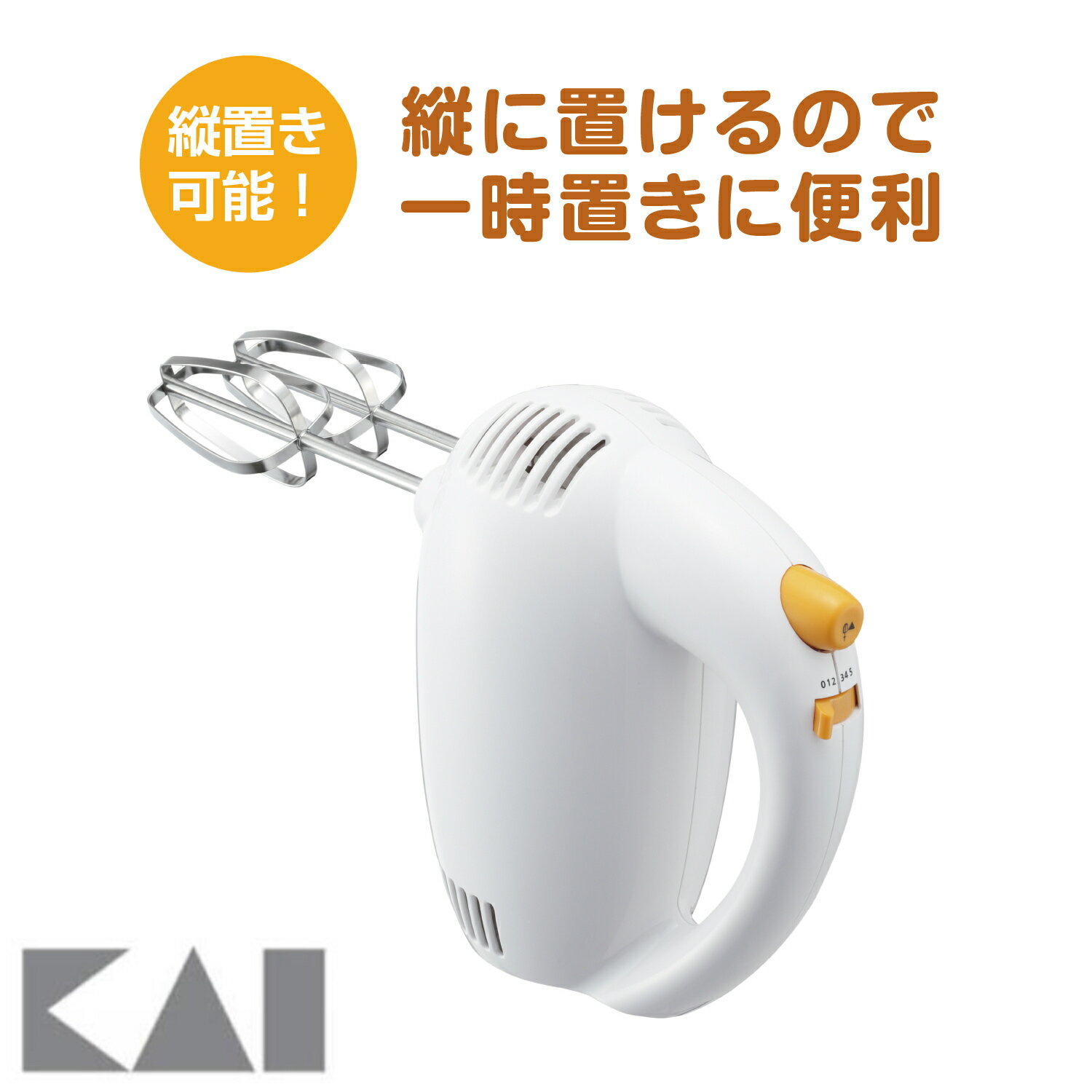 《581円相当ポイント還元》ハンドミキサー 貝印 電動 電動ハンドミキサー DL-0501 送料無料 ミキサー 電動ミキサー 泡立て器 泡立て クリーム 生地 ケーキ クリスマス バレンタイン ハロウィン シンプル おしゃれ 【D】 ハロウィン お菓子作り[del]