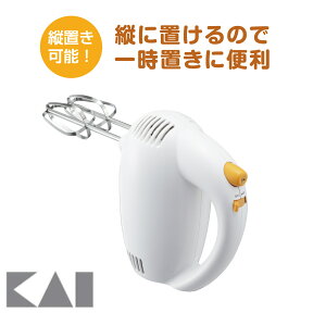 ハンドミキサー 貝印 電動 電動ハンドミキサー DL-0501 送料無料 ミキサー 電動ミキサー 泡立て器 泡立て クリーム 生地 ケーキ クリスマス バレンタイン ハロウィン シンプル おしゃれ 【D】 ハロウィン お菓子作り