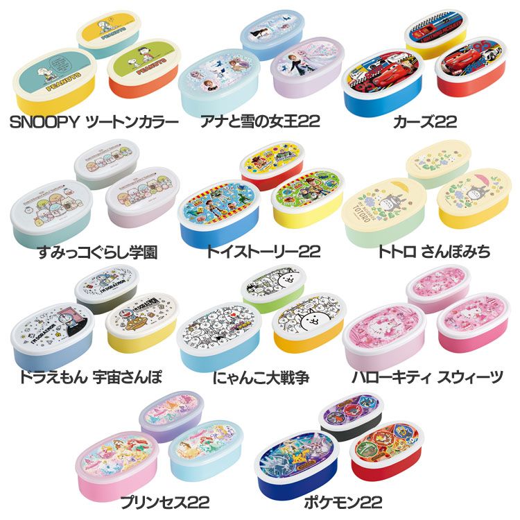 スケーター 銀イオン抗菌 保存容器 入れ子式 3個セット SRS3SAGお弁当箱 幼稚園 ランチボックス 遠足 Skater SNOOPY アナと雪の女王 カーズ すみっコぐらし トイストーリー トトロ ドラえもん にゃんこ大戦争 ハローキティ プリンセス ポケモン【D】のサムネイル