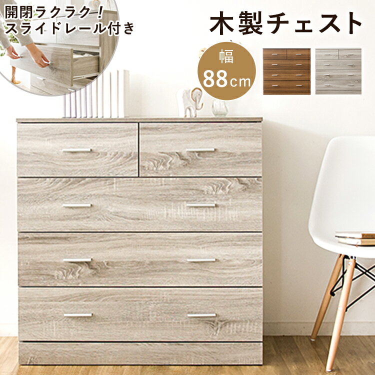 チェスト タンス 北欧 アンティーク 木製 4段 おしゃれ 子供 大容量 収納 リビングチェスト たんす 洋服 シンプル 引き出し 木製チェスト ウッドチェスト 収納ボックス 収納ケース 収納棚 衣類 一人暮らし 新生活 インテリア WCS-9090
