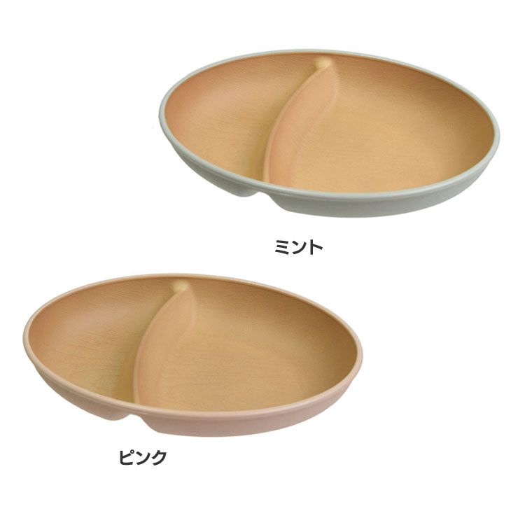 ポイタ 抗菌オーバル仕切りプレート 352201樹脂食器 抗菌 山中塗 ナチュラル シンプル 木目 レンジ対応 食洗器対応 ピンク ミント【B】