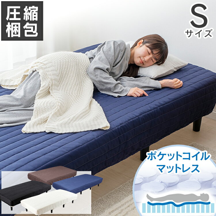 シングルベッド 脚付きマットレス シングル ベッド シングル S AATM-S マットレス 脚付き 脚付 足付き 足つき 脚付マットレス すのこベッド 圧縮梱包 寝具 インテリア 通気性 簡単組立 アイリスプラザ [P5]
