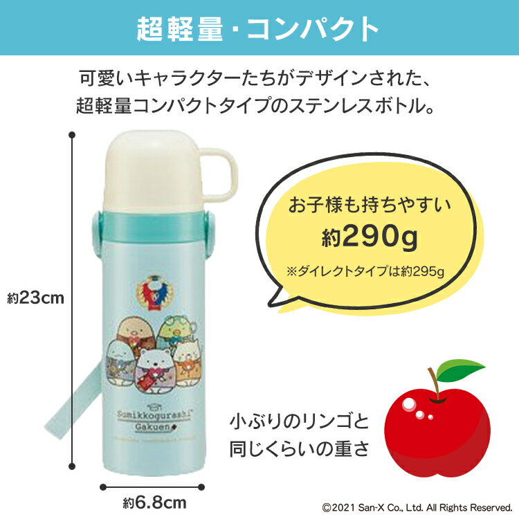 ＼22年新柄☆パッキン付き／水筒 キッズ 430ml 2WAY ステンレス キャラクター スケーター 超軽量 直飲み&コップ飲み 470ml SKDC4超軽量 Skater キティ ドラえもん すみっコ プリンセス アナ雪 トイ カーズ アリエル トミカ スヌーピー【D】