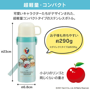 \22年新柄☆パッキン付き/水筒 キッズ 430ml 2WAY ステンレス キャラクター スケーター 超軽量 直飲み&コップ飲み 470ml SKDC4超軽量 Skater キティ ドラえもん すみっコ プリンセス アナ雪 トイ カーズ アリエル トミカ スヌーピー【D】